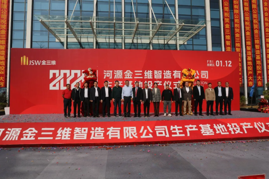 河源金三维智造有限公司生产基地正式投产